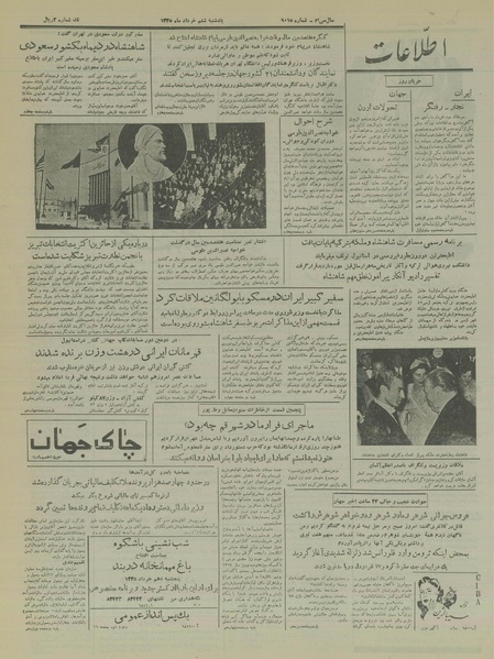 پرونده:Ettelaat13350306.pdf