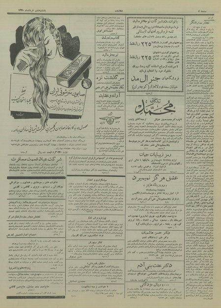 پرونده:Ettelaat13350306.pdf