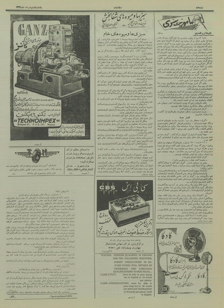 پرونده:Ettelaat13350306.pdf