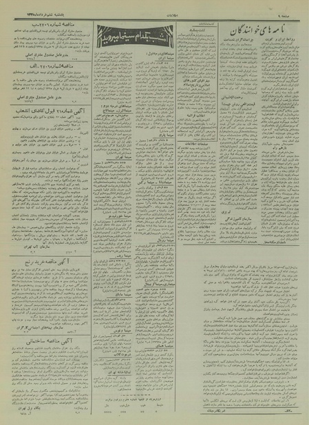 پرونده:Ettelaat13350306.pdf