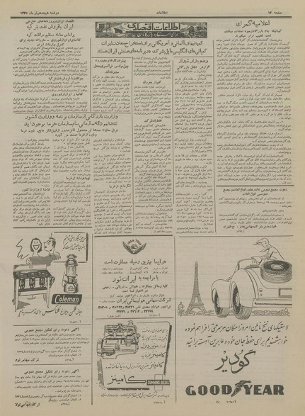 پرونده:Ettelaat13350418.pdf