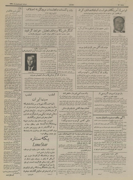 پرونده:Ettelaat13350418.pdf