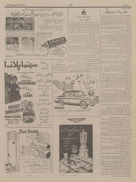 پرونده:Ettelaat13370117.pdf