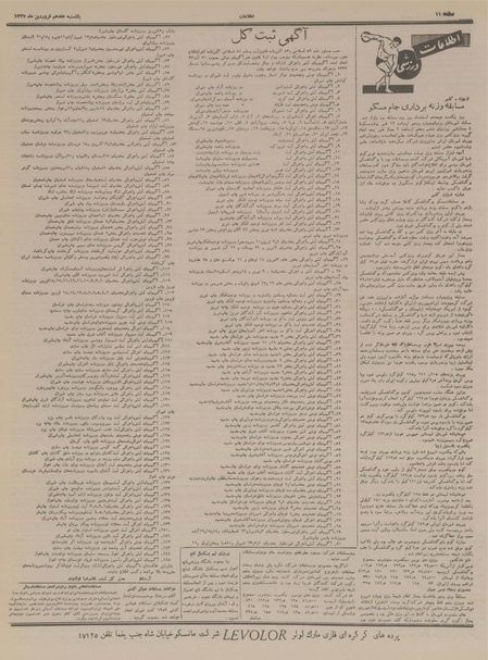 پرونده:Ettelaat13370117.pdf