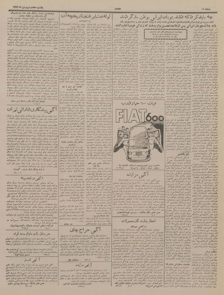 پرونده:Ettelaat13370117.pdf