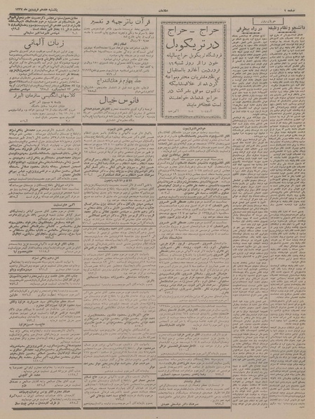 پرونده:Ettelaat13370117.pdf