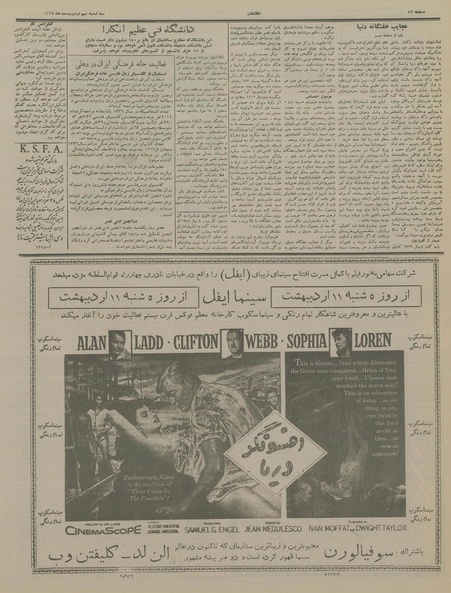 پرونده:Ettelaat13370209.pdf