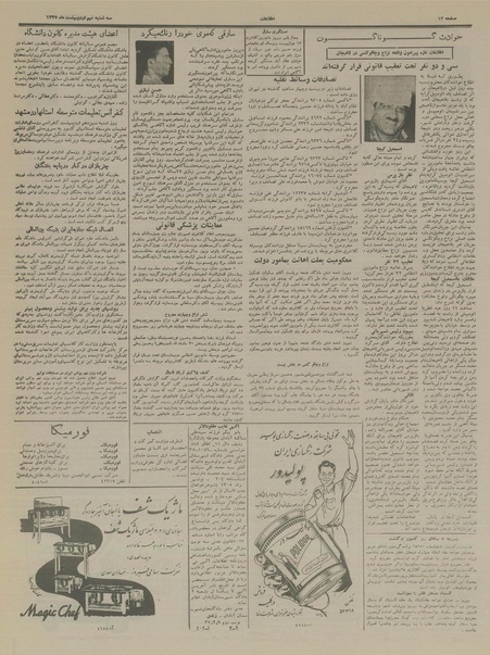 پرونده:Ettelaat13370209.pdf