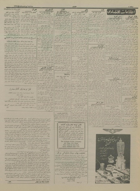 پرونده:Ettelaat13370209.pdf