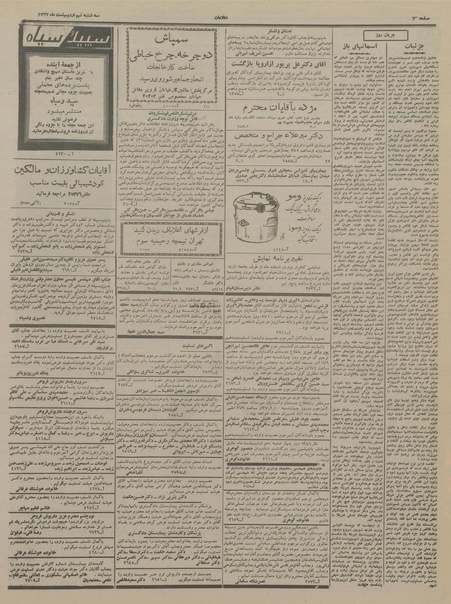 پرونده:Ettelaat13370209.pdf