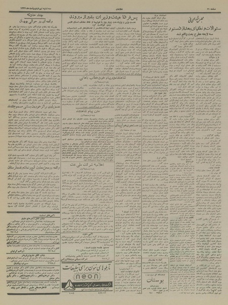 پرونده:Ettelaat13370209.pdf