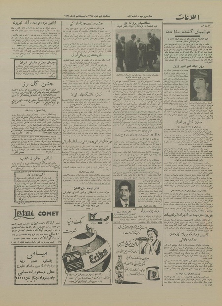 پرونده:Ettelaat13370209.pdf