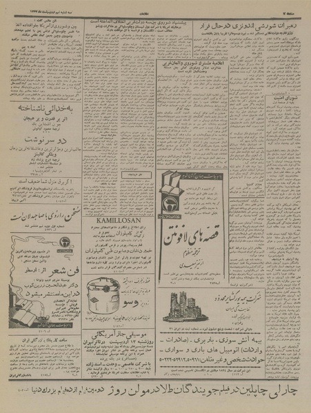 پرونده:Ettelaat13370209.pdf