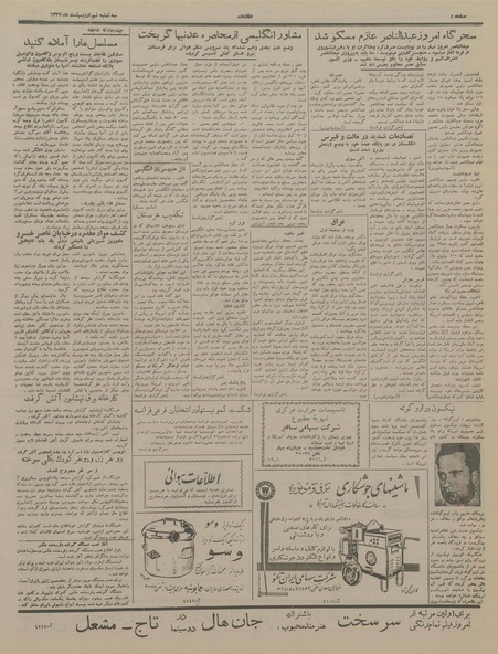 پرونده:Ettelaat13370209.pdf