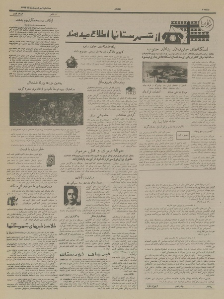 پرونده:Ettelaat13370209.pdf