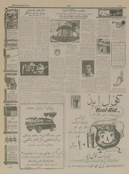 پرونده:Ettelaat13370209.pdf