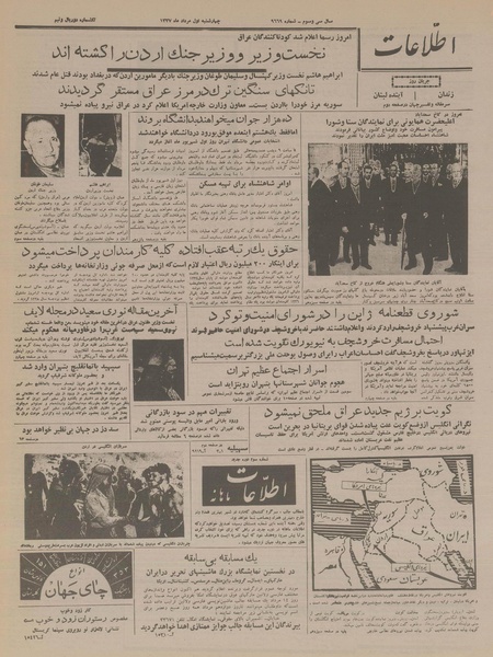 پرونده:Ettelaat13370501.pdf