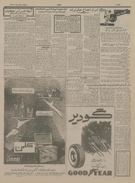 پرونده:Ettelaat13370501.pdf