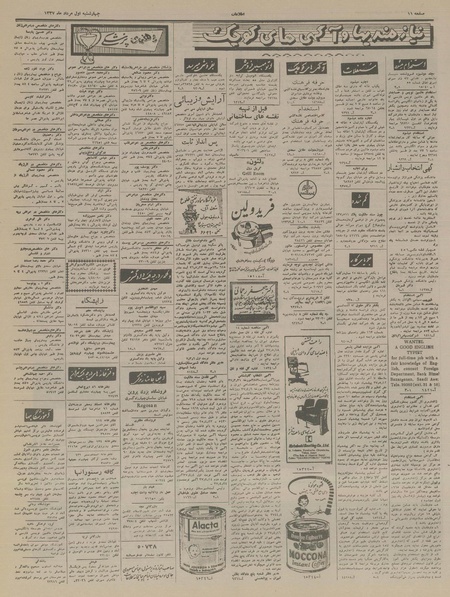 پرونده:Ettelaat13370501.pdf