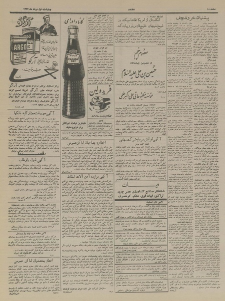 پرونده:Ettelaat13370501.pdf