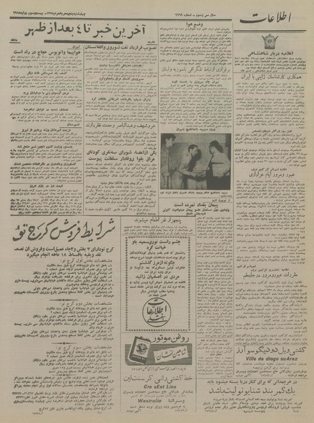 پرونده:Ettelaat13370501.pdf