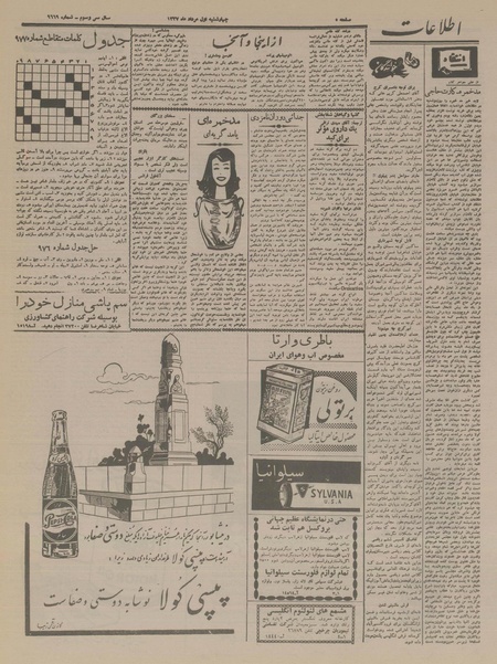 پرونده:Ettelaat13370501.pdf