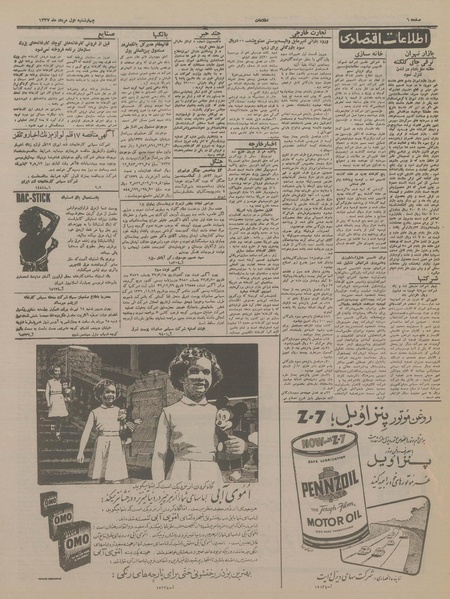 پرونده:Ettelaat13370501.pdf