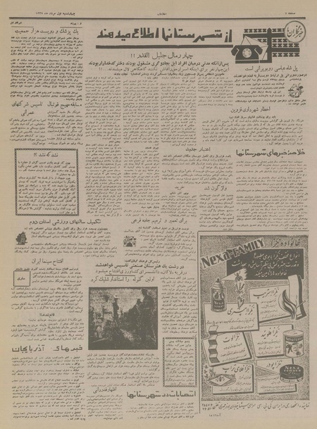 پرونده:Ettelaat13370501.pdf