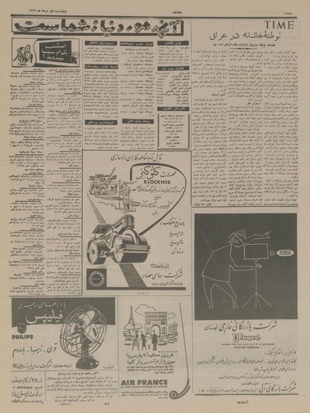 پرونده:Ettelaat13370501.pdf