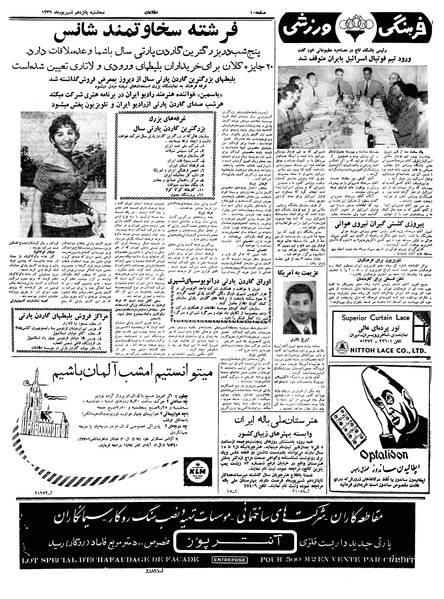 پرونده:Ettelaat13390615.pdf