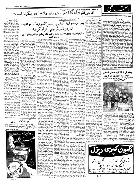 پرونده:Ettelaat13390615.pdf
