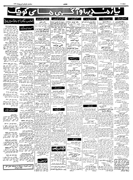 پرونده:Ettelaat13390615.pdf