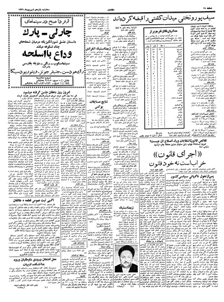پرونده:Ettelaat13390615.pdf