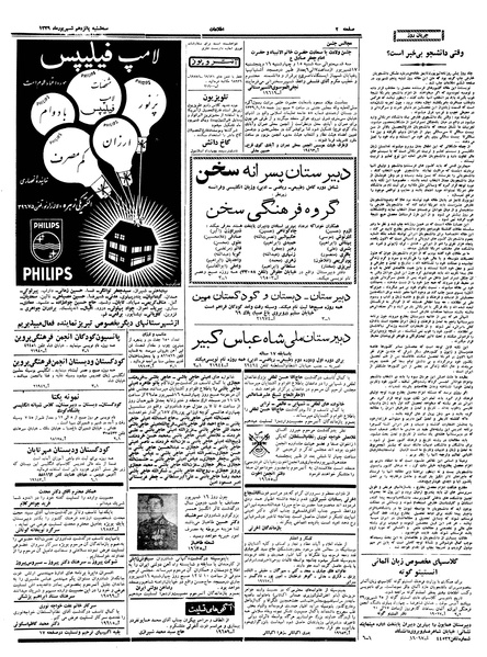 پرونده:Ettelaat13390615.pdf