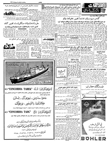 پرونده:Ettelaat13390615.pdf