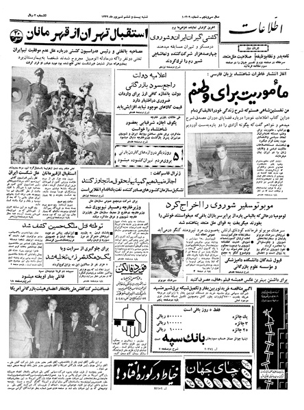 پرونده:Ettelaat13390626.pdf