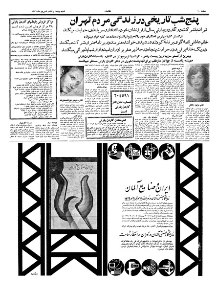 پرونده:Ettelaat13390626.pdf