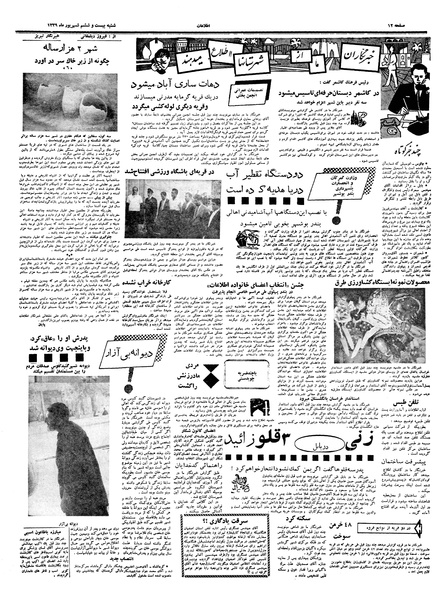 پرونده:Ettelaat13390626.pdf
