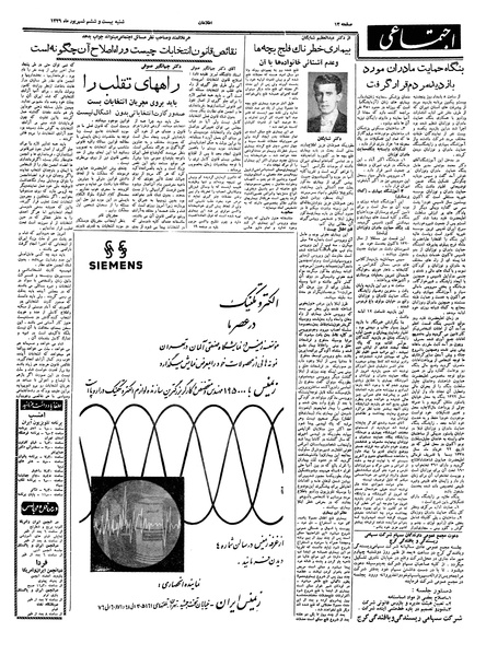 پرونده:Ettelaat13390626.pdf