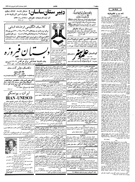 پرونده:Ettelaat13390626.pdf