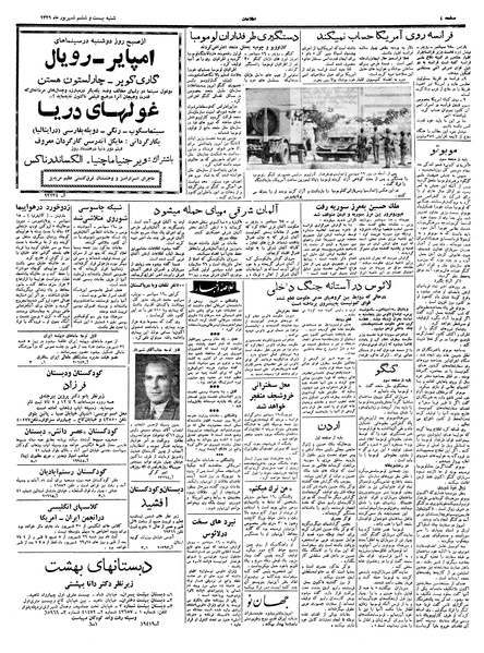 پرونده:Ettelaat13390626.pdf