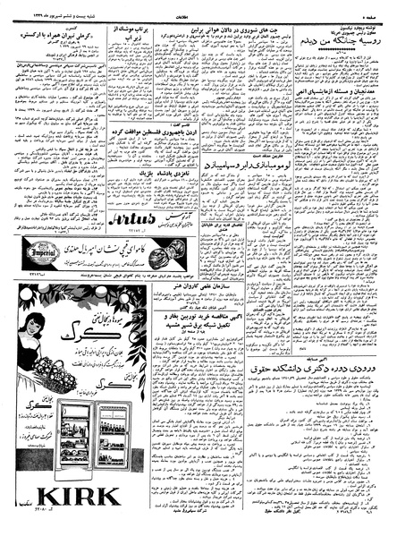 پرونده:Ettelaat13390626.pdf