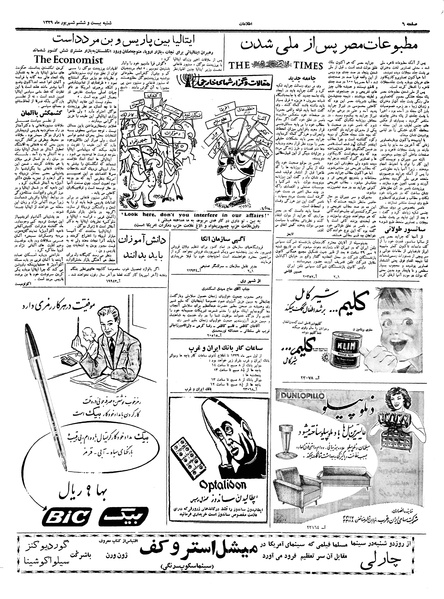 پرونده:Ettelaat13390626.pdf