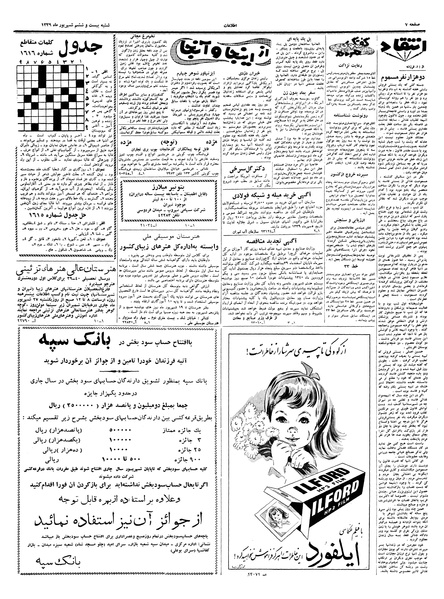 پرونده:Ettelaat13390626.pdf