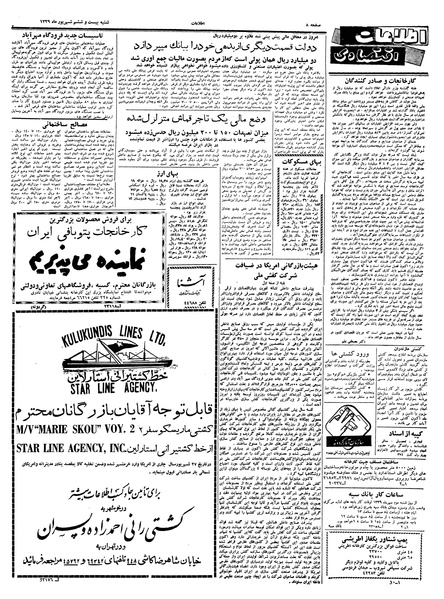 پرونده:Ettelaat13390626.pdf