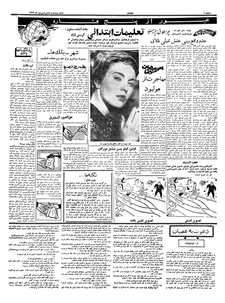 پرونده:Ettelaat13390626.pdf