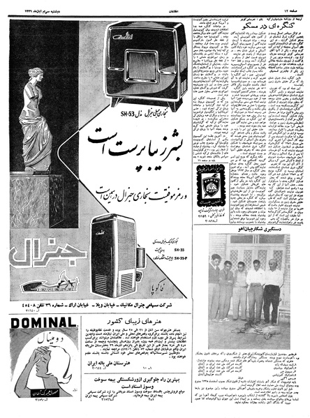 پرونده:Ettelaat13390830.pdf