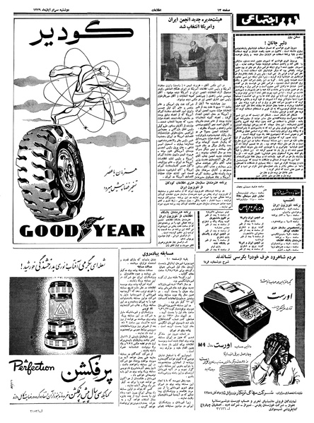 پرونده:Ettelaat13390830.pdf