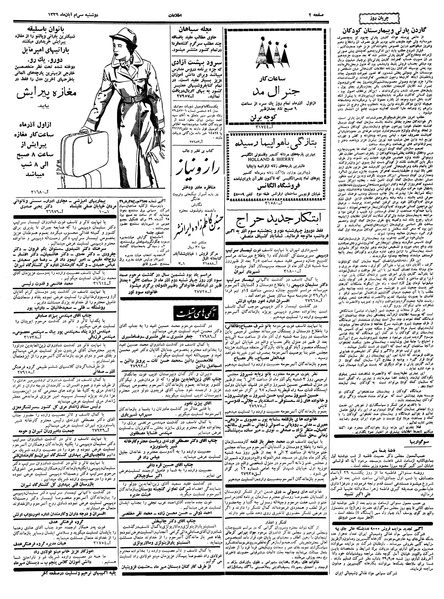 پرونده:Ettelaat13390830.pdf