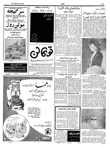 پرونده:Ettelaat13390830.pdf